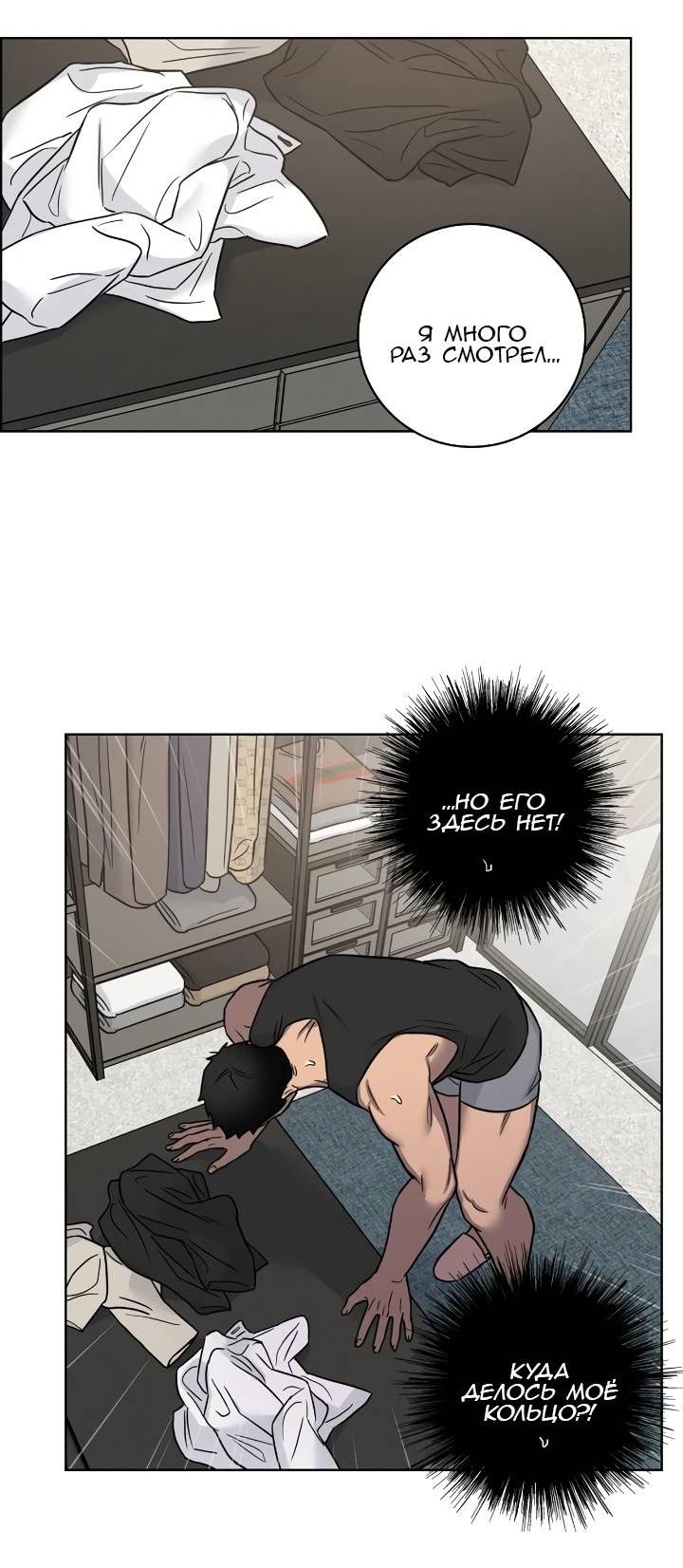 Манга Тренажёрный зал любви - Глава 43 Страница 30