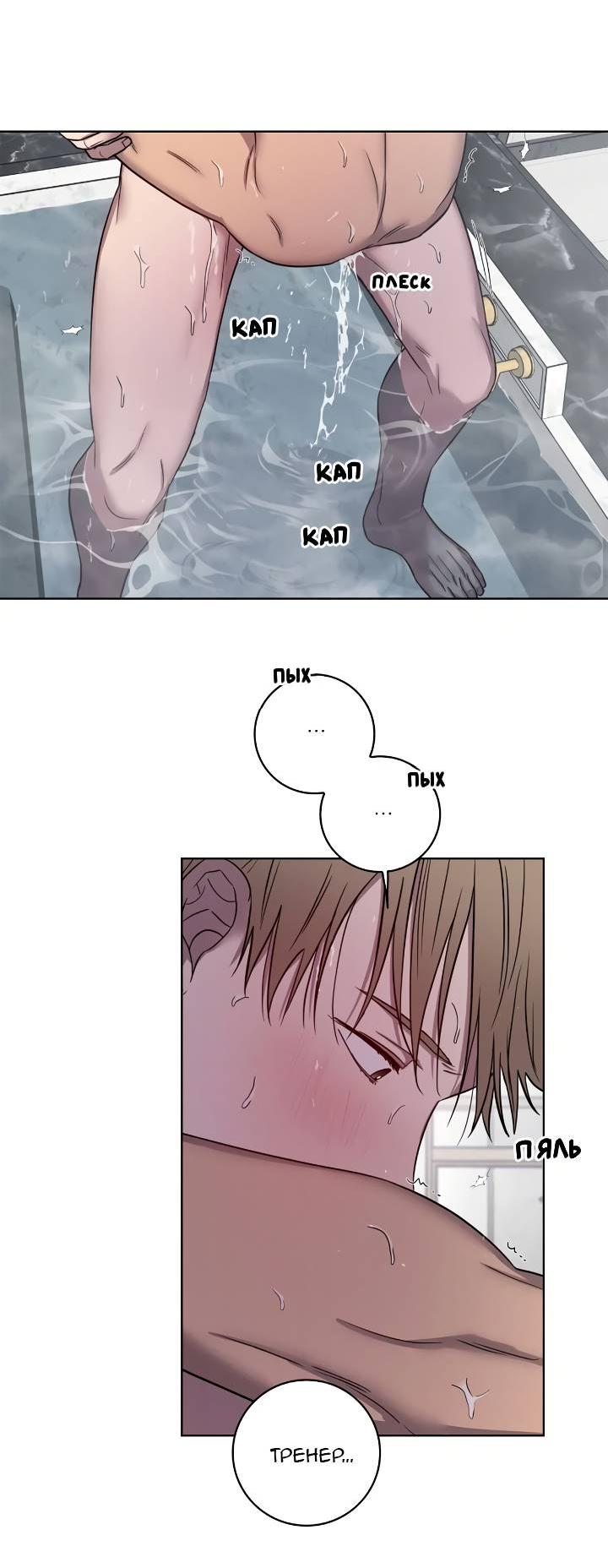 Манга Тренажёрный зал любви - Глава 43 Страница 20