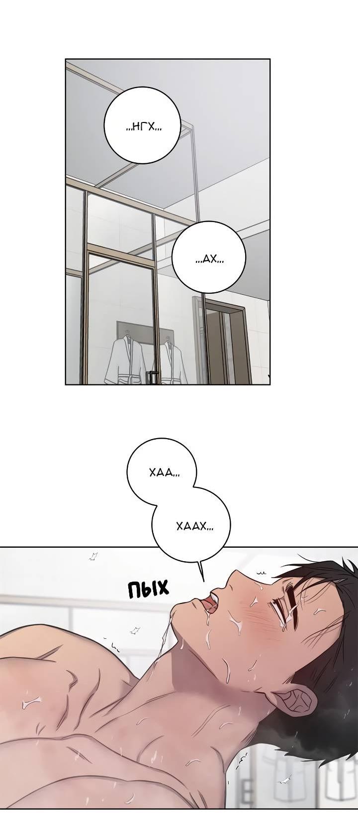 Манга Тренажёрный зал любви - Глава 43 Страница 18