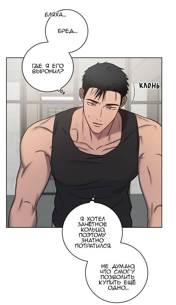 Манга Тренажёрный зал любви - Глава 43 Страница 31