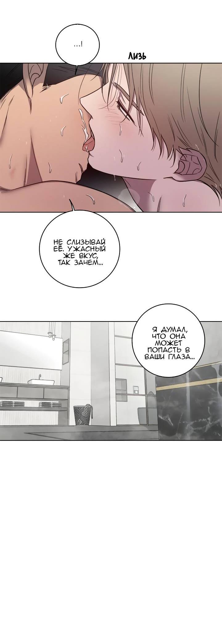 Манга Тренажёрный зал любви - Глава 43 Страница 25