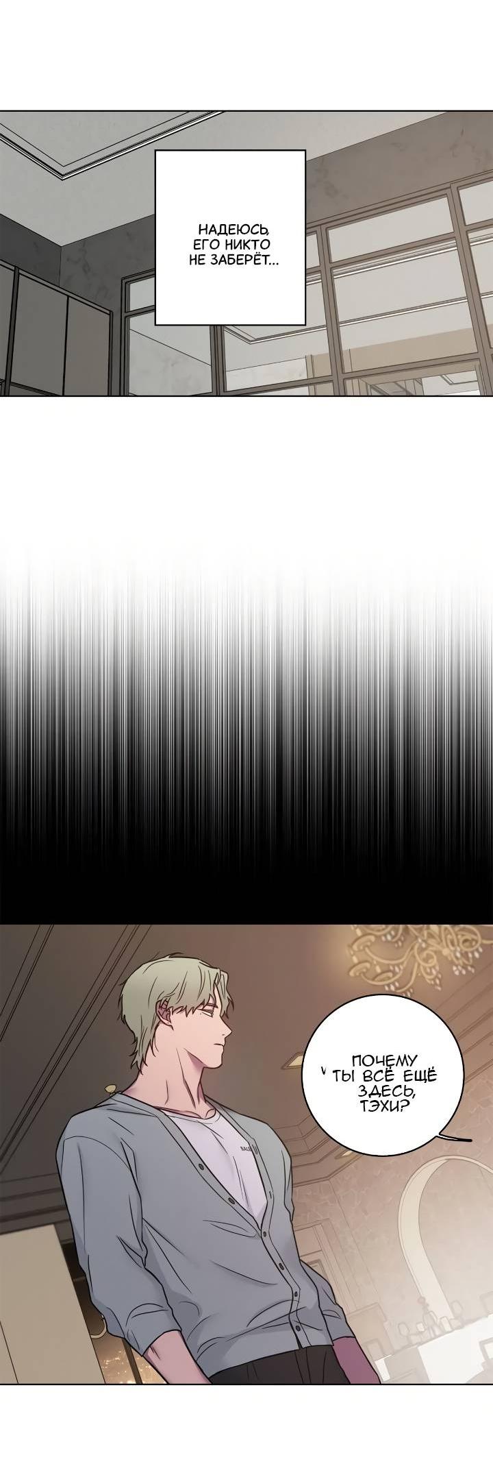 Манга Тренажёрный зал любви - Глава 43 Страница 33