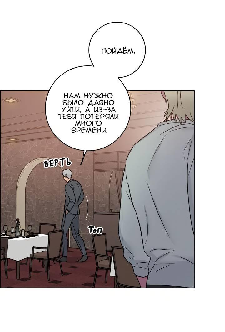 Манга Тренажёрный зал любви - Глава 43 Страница 35