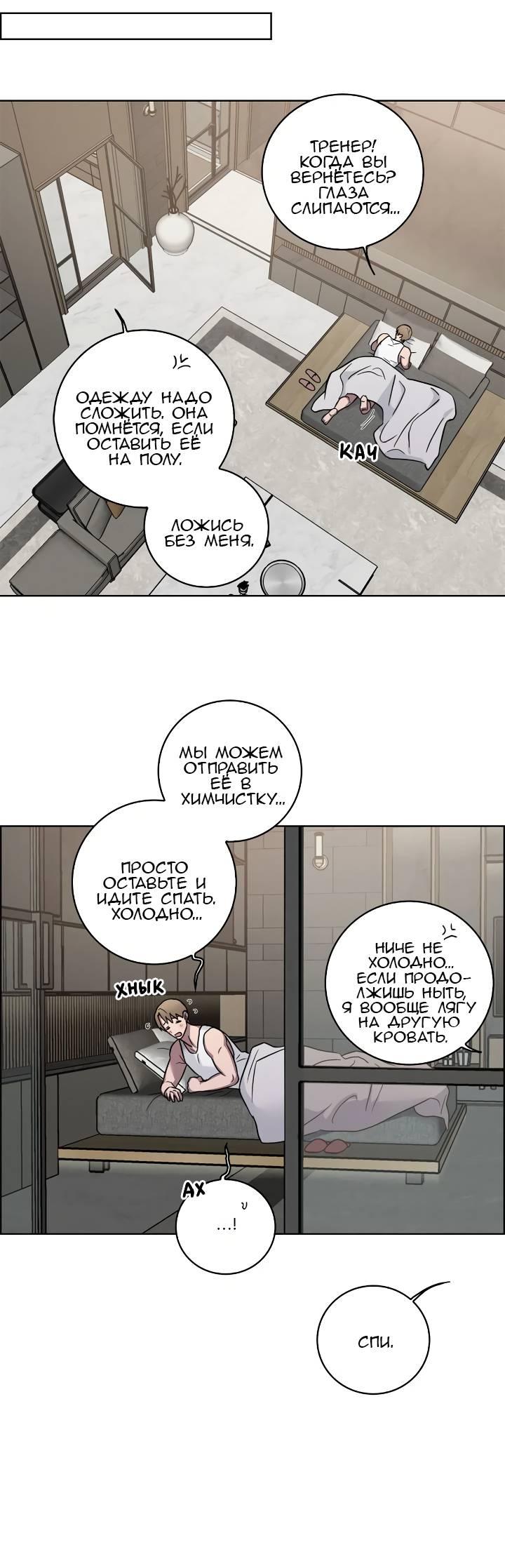 Манга Тренажёрный зал любви - Глава 43 Страница 28