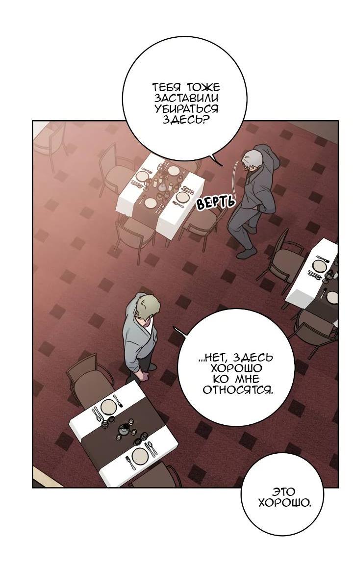 Манга Тренажёрный зал любви - Глава 43 Страница 34