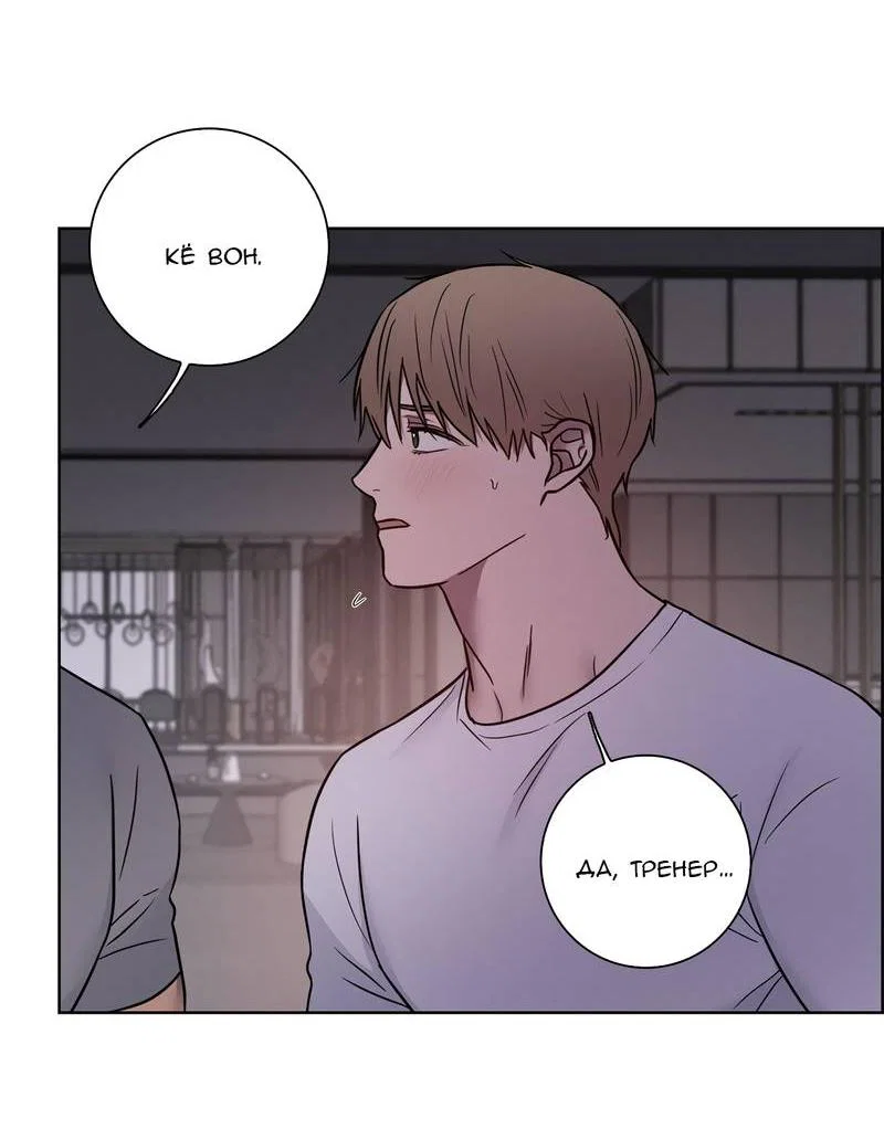 Манга Тренажёрный зал любви - Глава 47 Страница 15