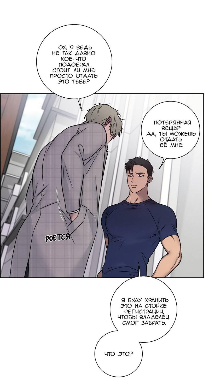Манга Тренажёрный зал любви - Глава 47 Страница 42