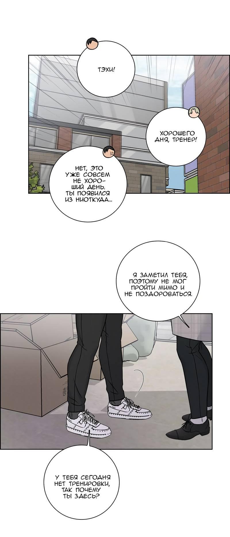 Манга Тренажёрный зал любви - Глава 47 Страница 36