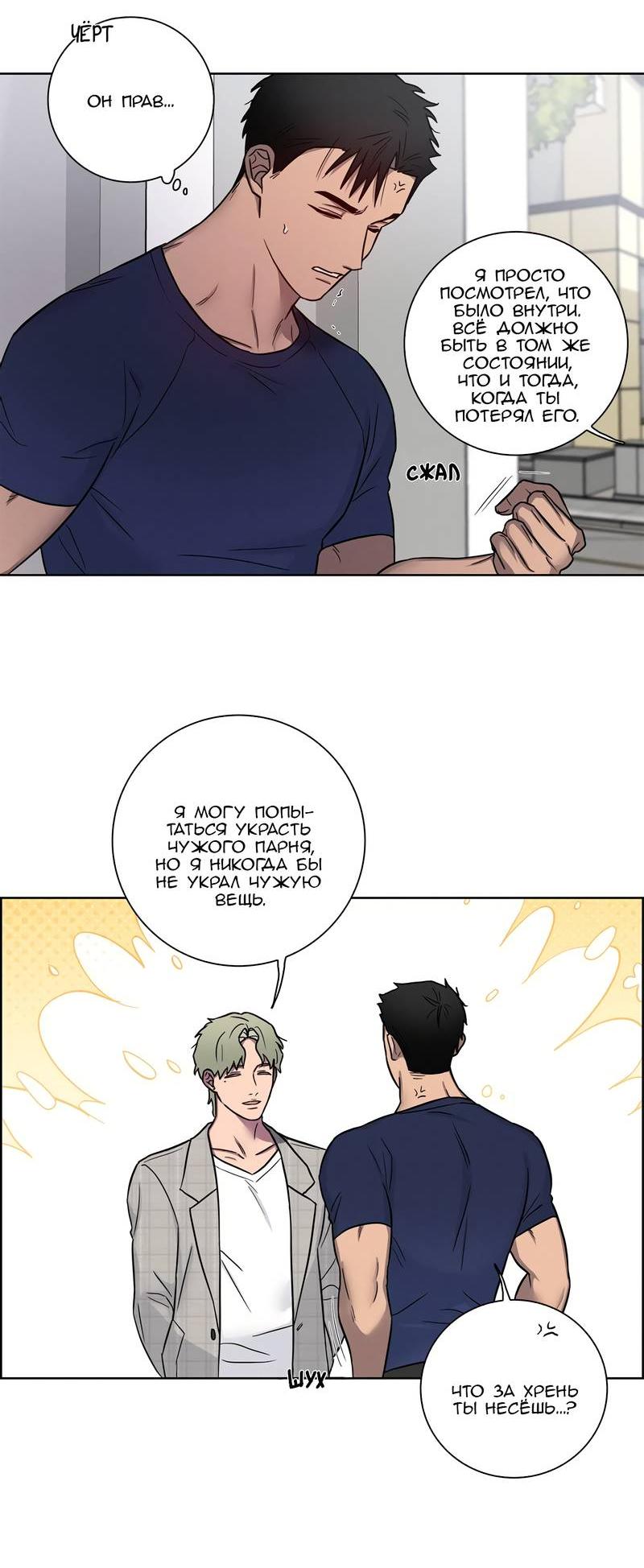 Манга Тренажёрный зал любви - Глава 47 Страница 45