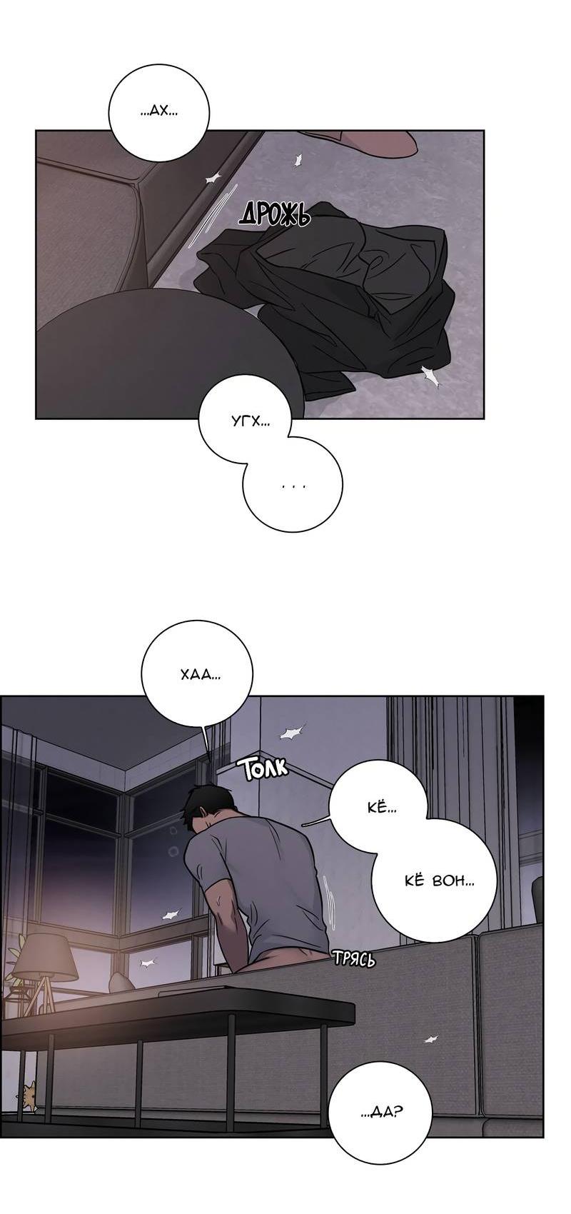 Манга Тренажёрный зал любви - Глава 47 Страница 24