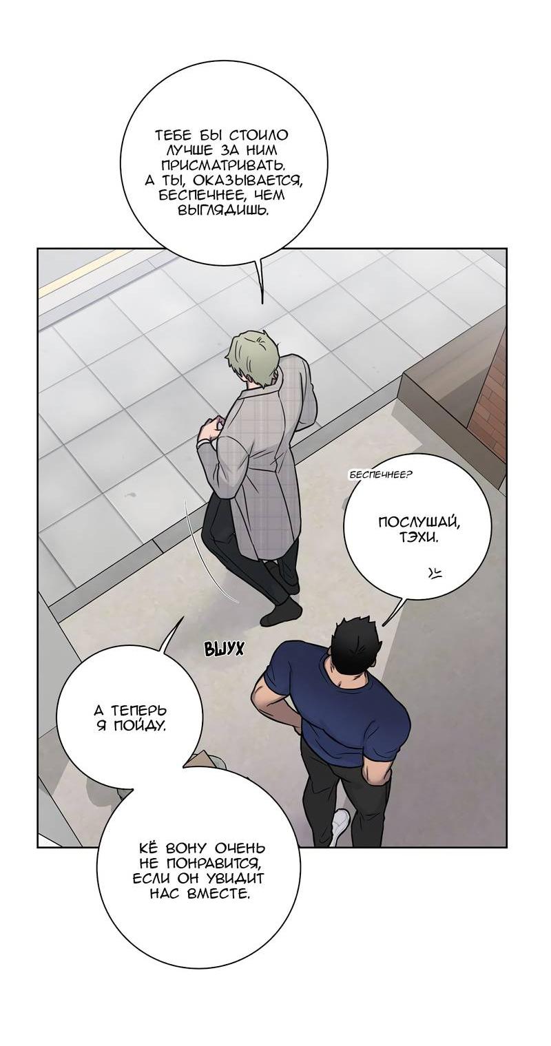 Манга Тренажёрный зал любви - Глава 47 Страница 48