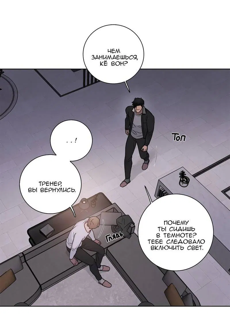 Манга Тренажёрный зал любви - Глава 47 Страница 2