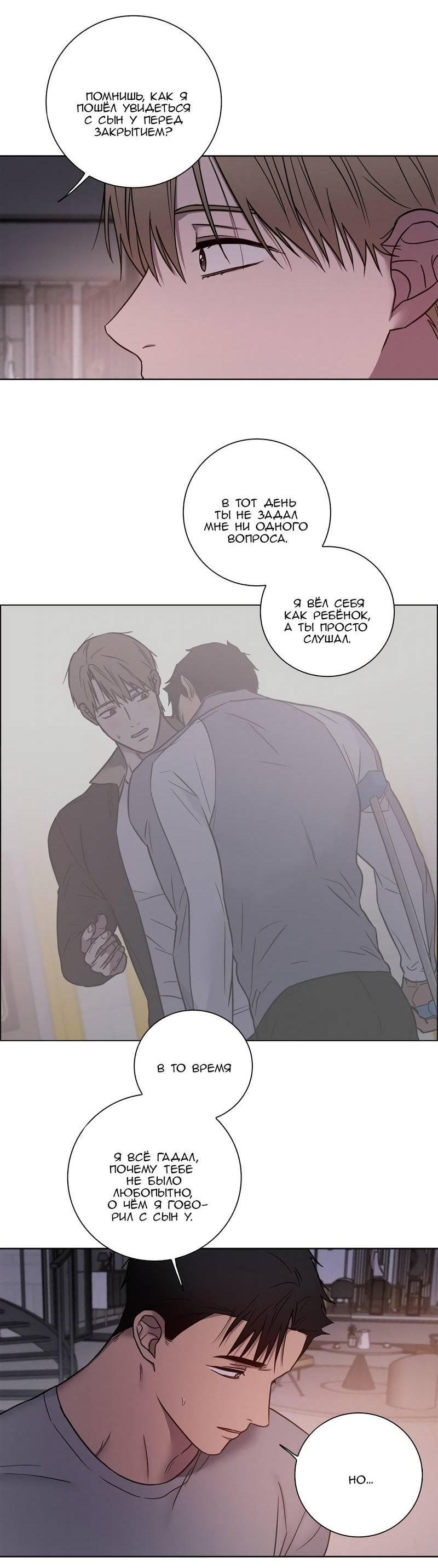 Манга Тренажёрный зал любви - Глава 47 Страница 16