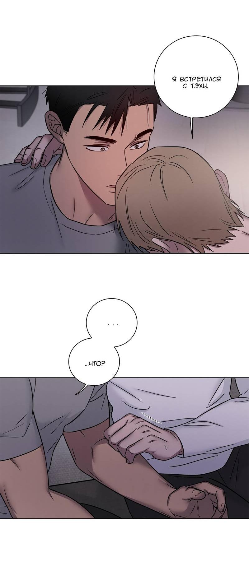 Манга Тренажёрный зал любви - Глава 47 Страница 7