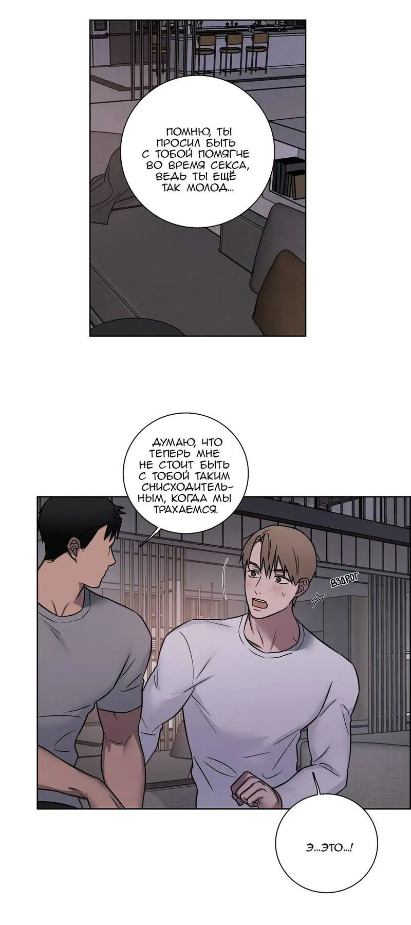 Манга Тренажёрный зал любви - Глава 47 Страница 12