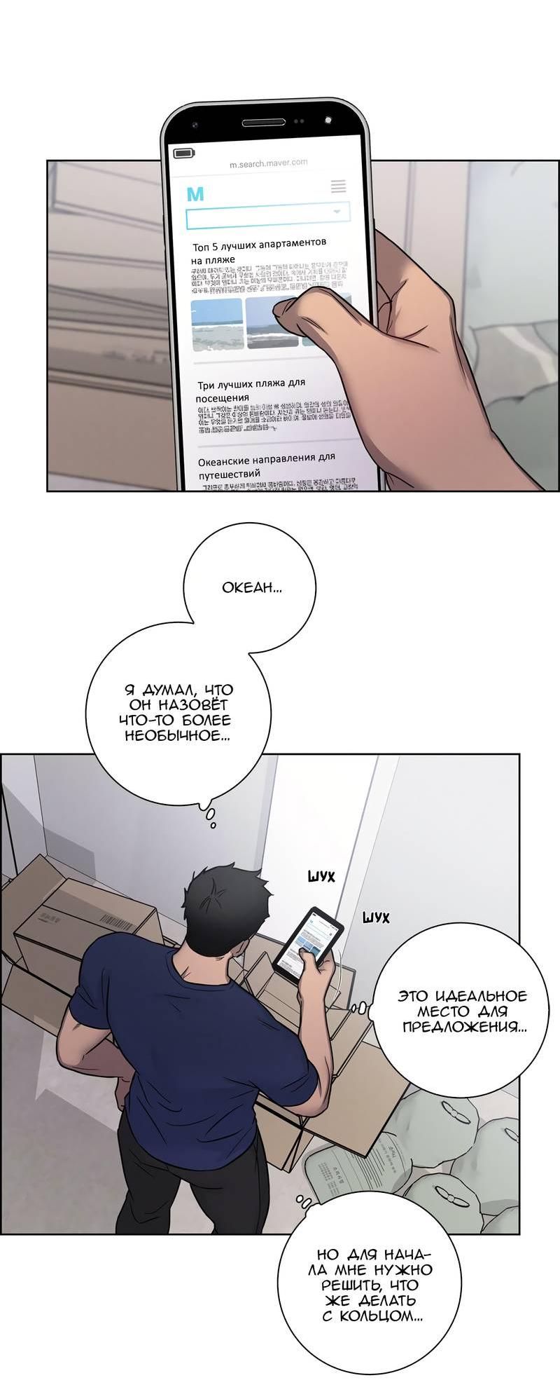 Манга Тренажёрный зал любви - Глава 47 Страница 34