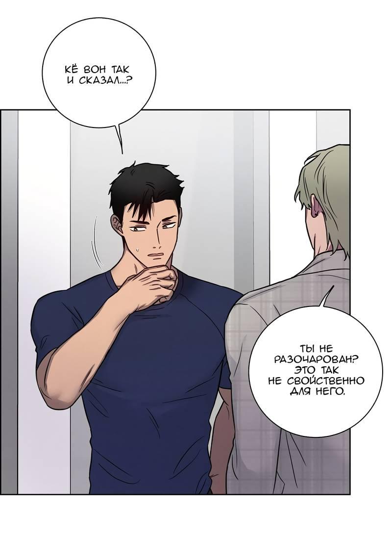 Манга Тренажёрный зал любви - Глава 47 Страница 40