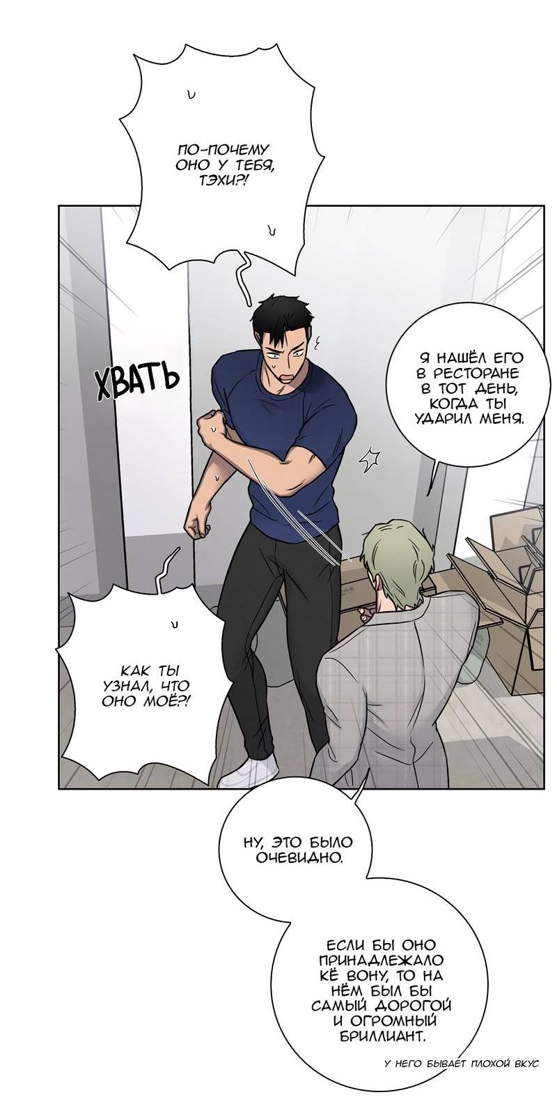 Манга Тренажёрный зал любви - Глава 47 Страница 44