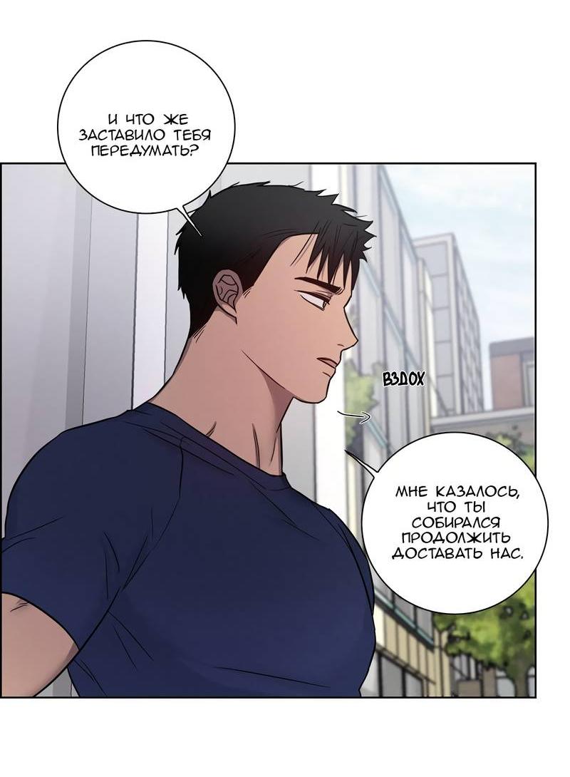 Манга Тренажёрный зал любви - Глава 47 Страница 38