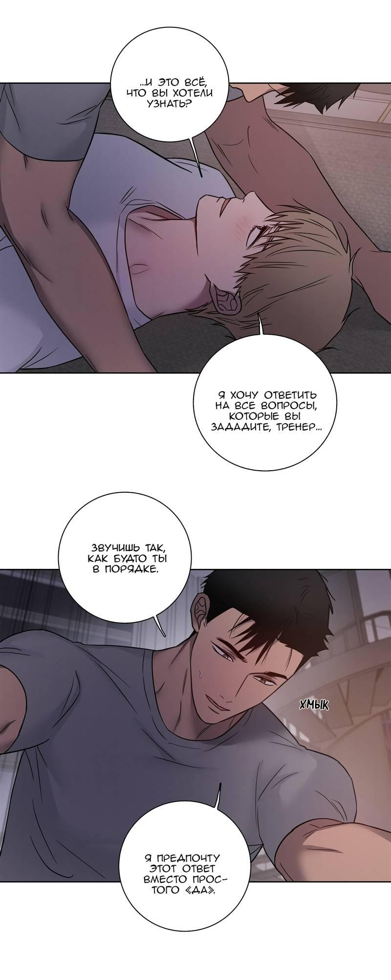 Манга Тренажёрный зал любви - Глава 47 Страница 20