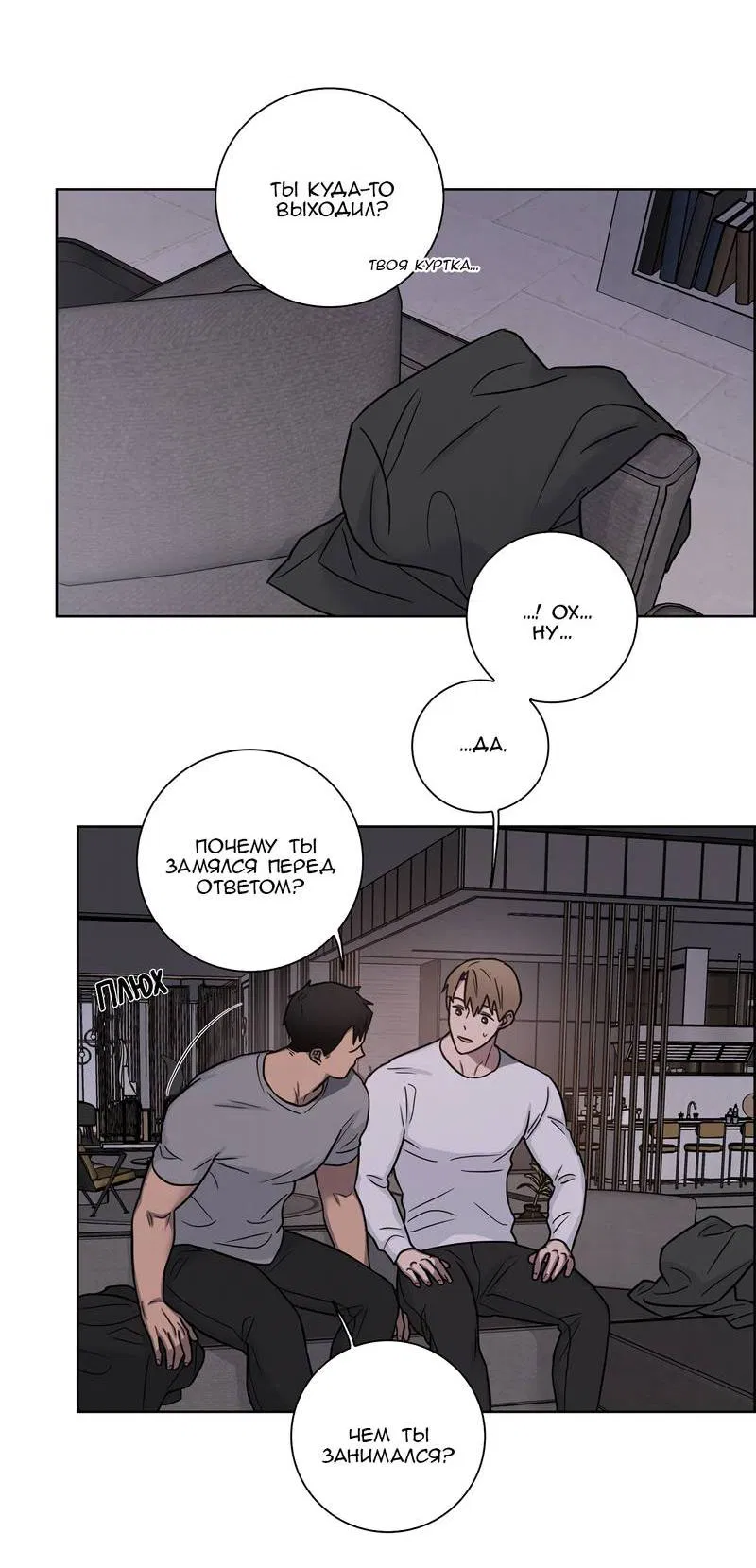 Манга Тренажёрный зал любви - Глава 47 Страница 3