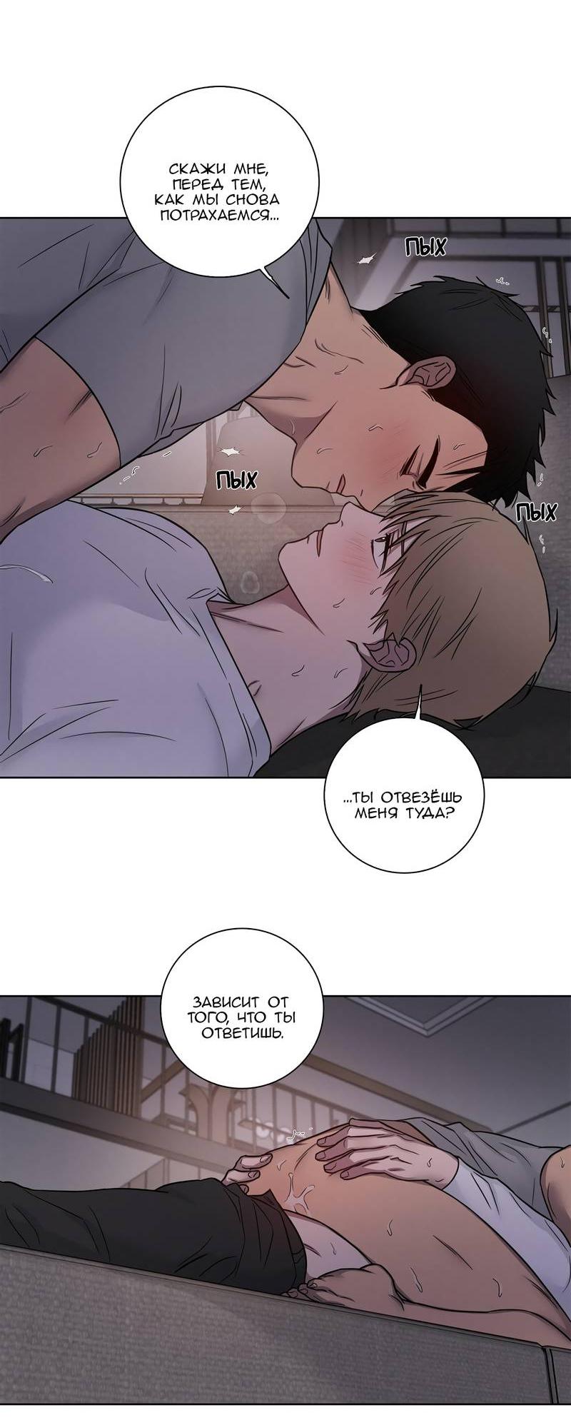 Манга Тренажёрный зал любви - Глава 47 Страница 30