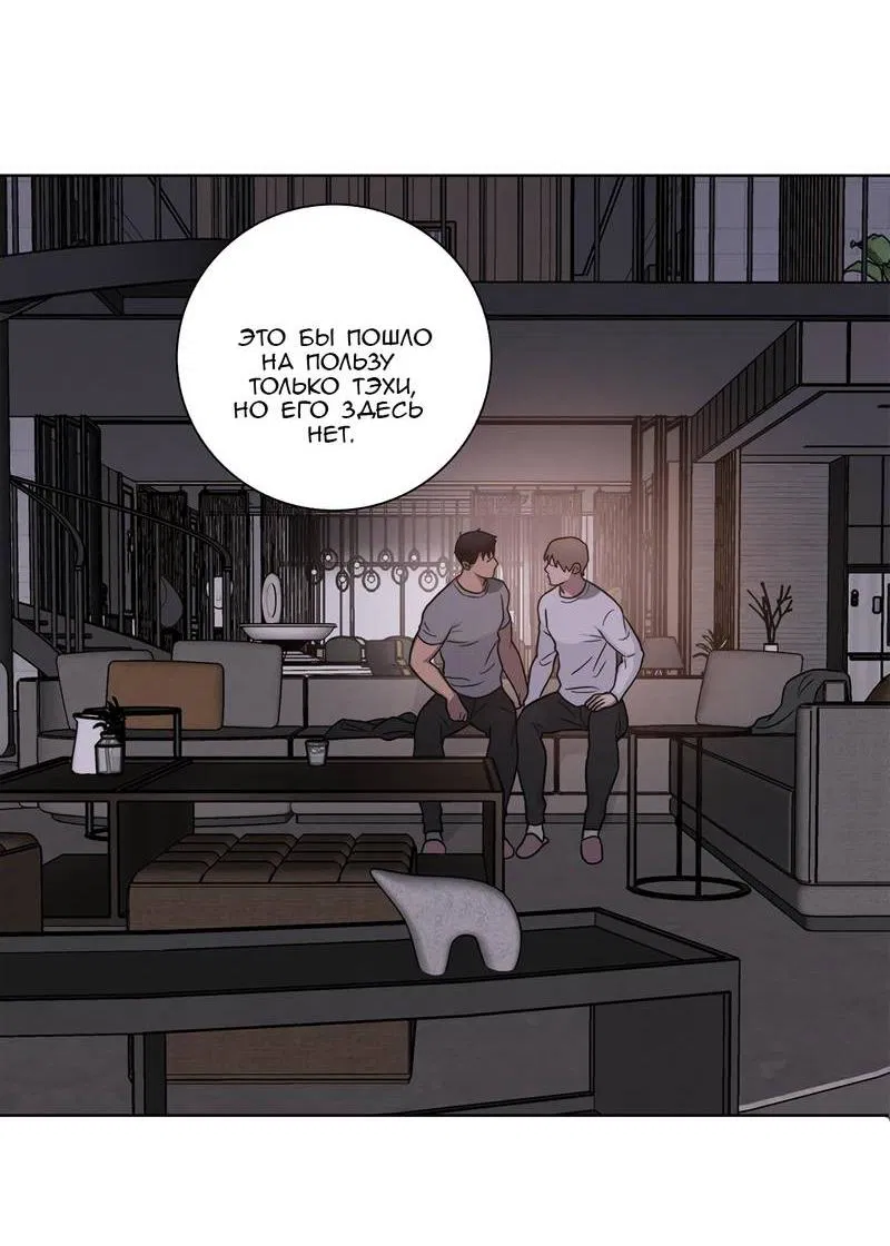 Манга Тренажёрный зал любви - Глава 47 Страница 14