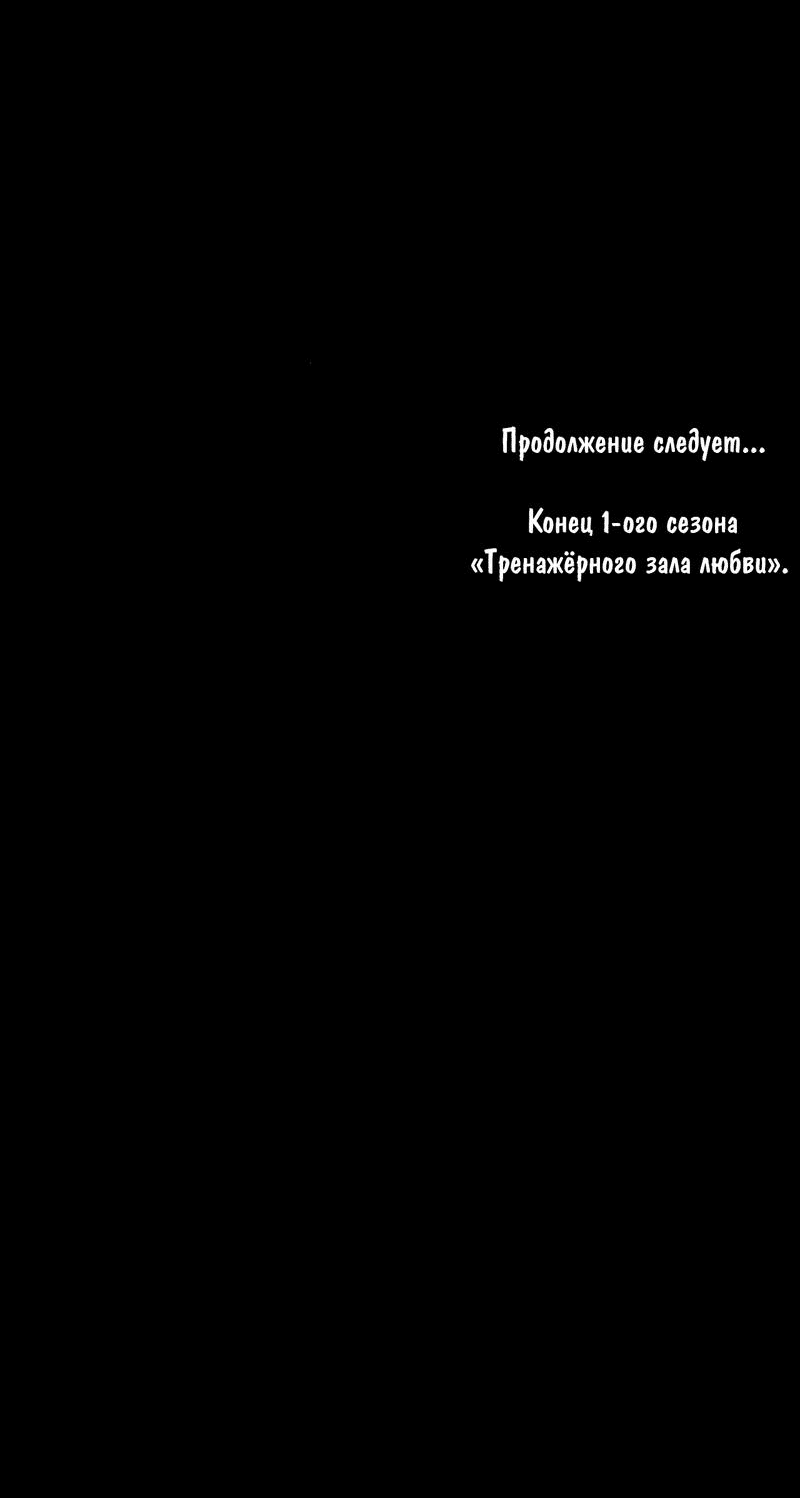 Манга Тренажёрный зал любви - Глава 20 Страница 62