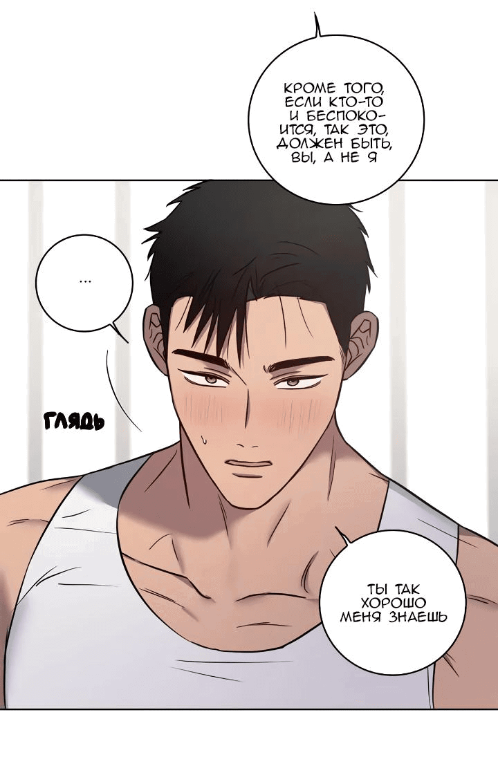 Манга Тренажёрный зал любви - Глава 27 Страница 25