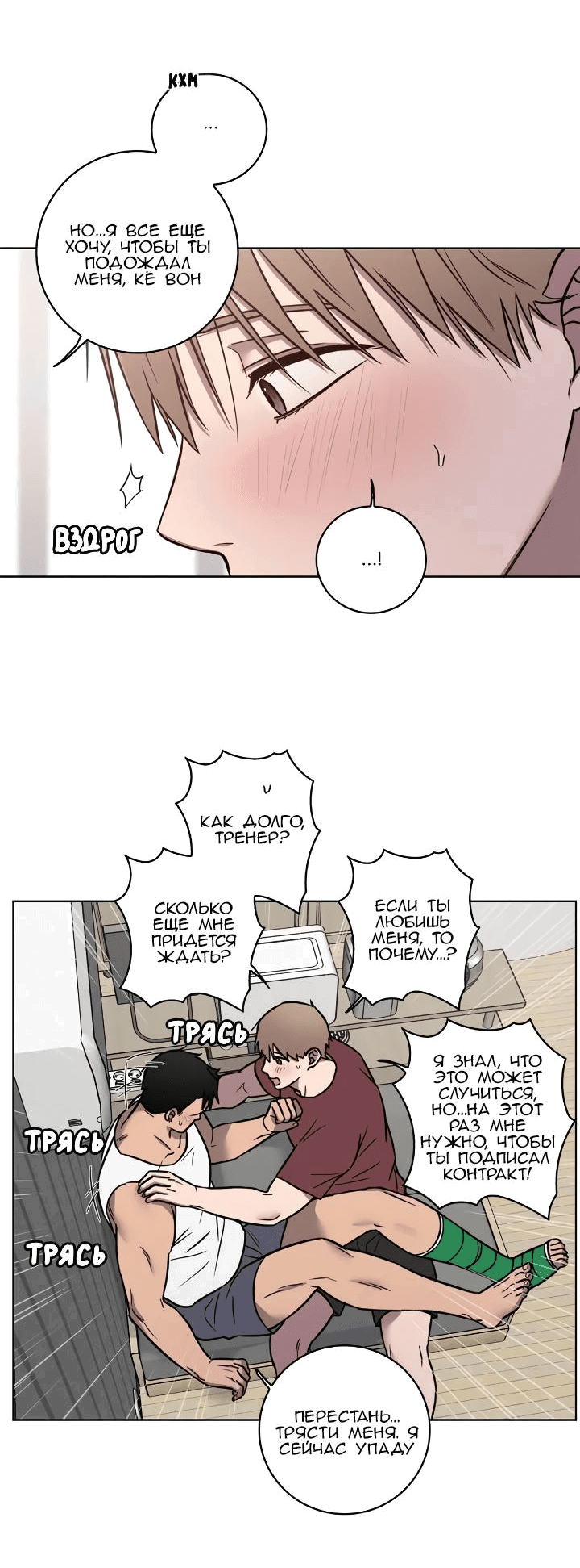 Манга Тренажёрный зал любви - Глава 27 Страница 17
