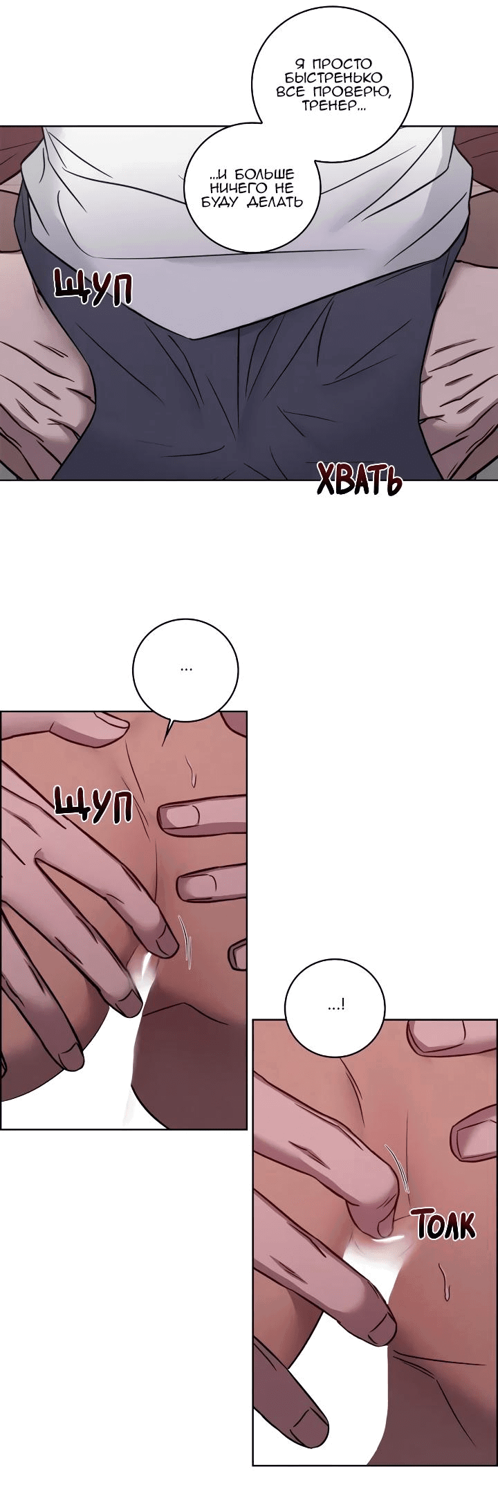 Манга Тренажёрный зал любви - Глава 27 Страница 9