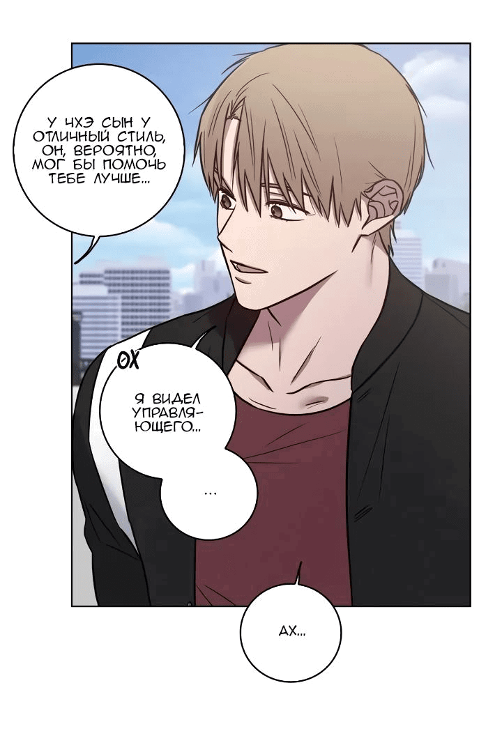 Манга Тренажёрный зал любви - Глава 27 Страница 33