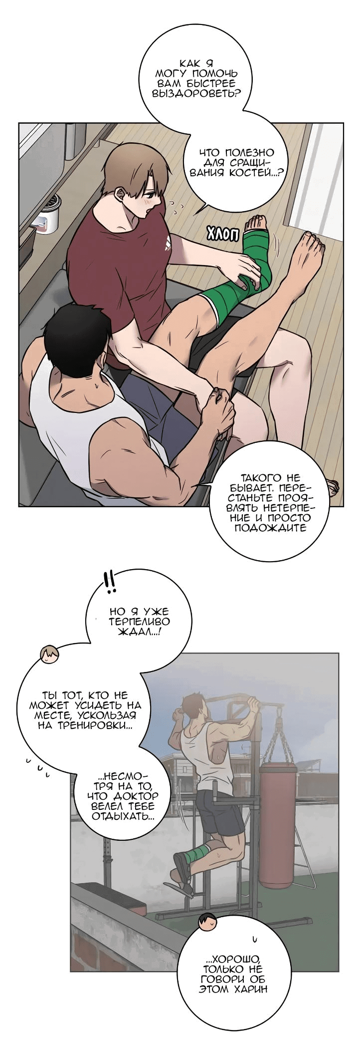 Манга Тренажёрный зал любви - Глава 27 Страница 26