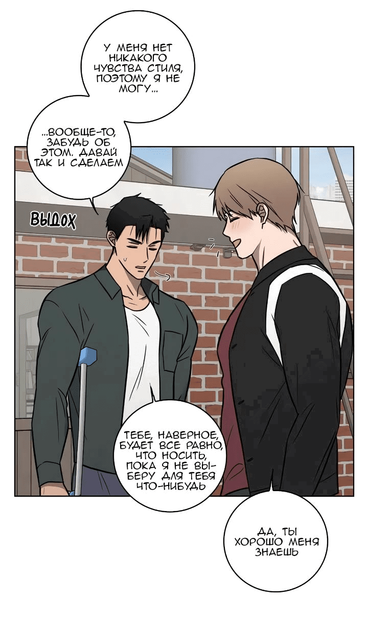 Манга Тренажёрный зал любви - Глава 27 Страница 32