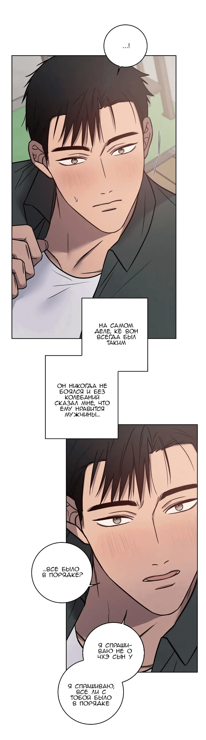 Манга Тренажёрный зал любви - Глава 27 Страница 38