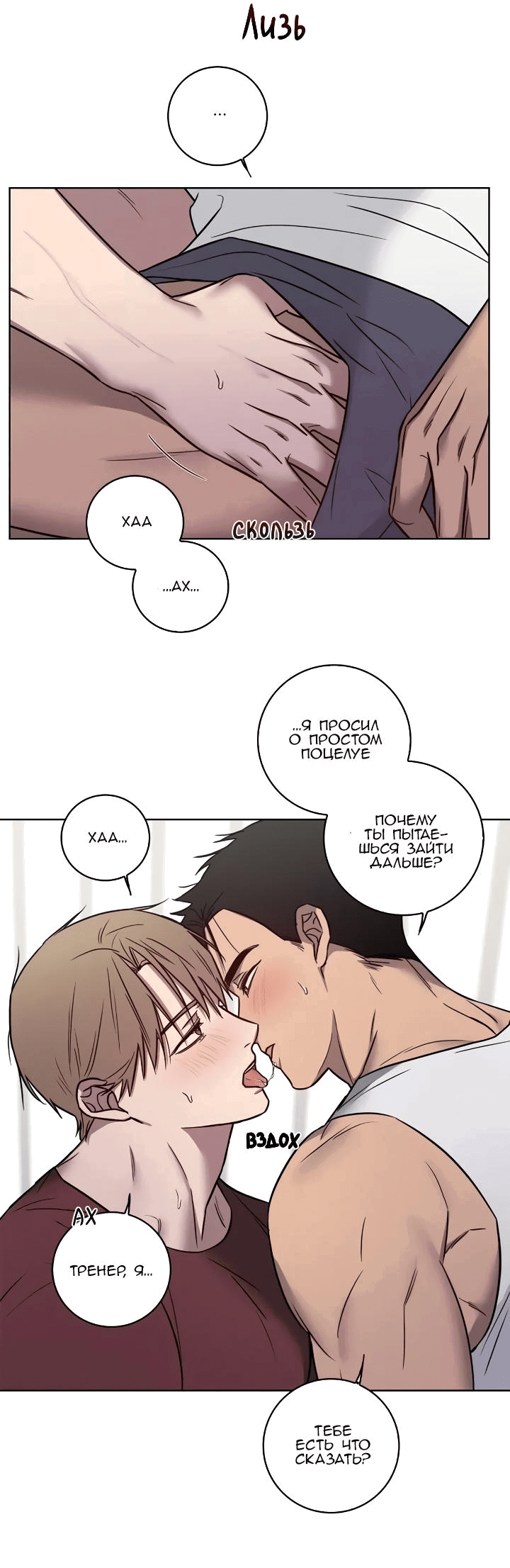 Манга Тренажёрный зал любви - Глава 27 Страница 7