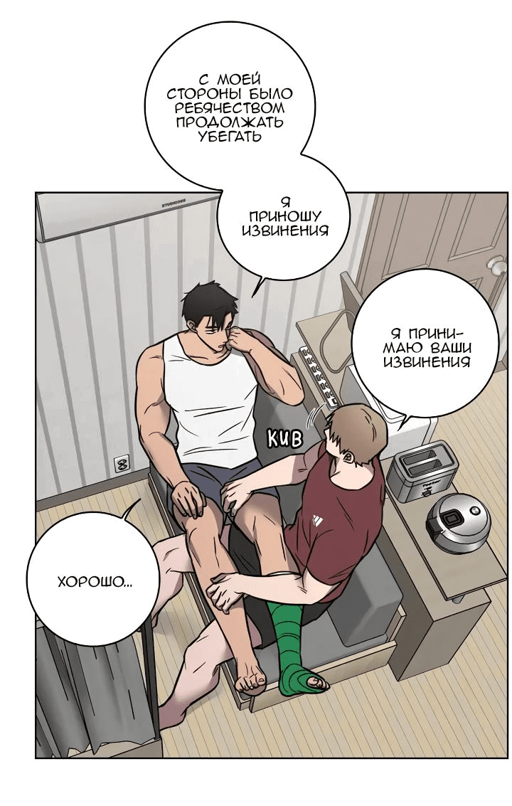 Манга Тренажёрный зал любви - Глава 27 Страница 13