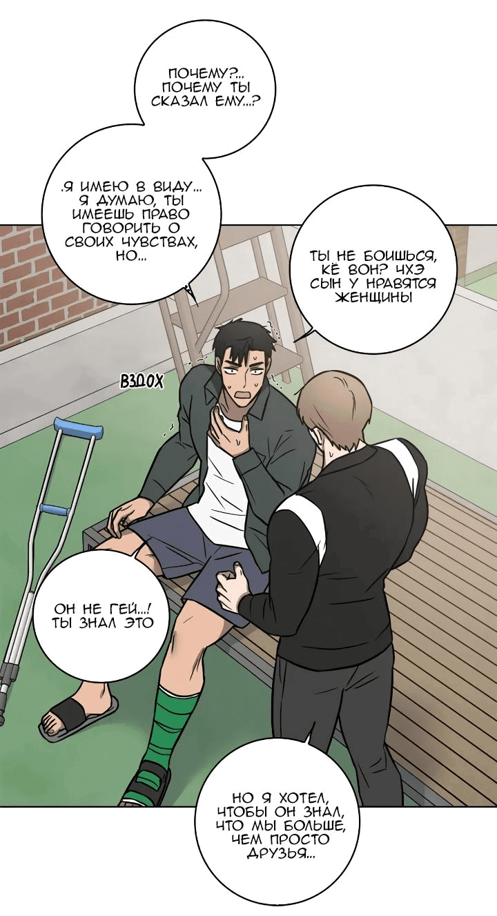 Манга Тренажёрный зал любви - Глава 27 Страница 36