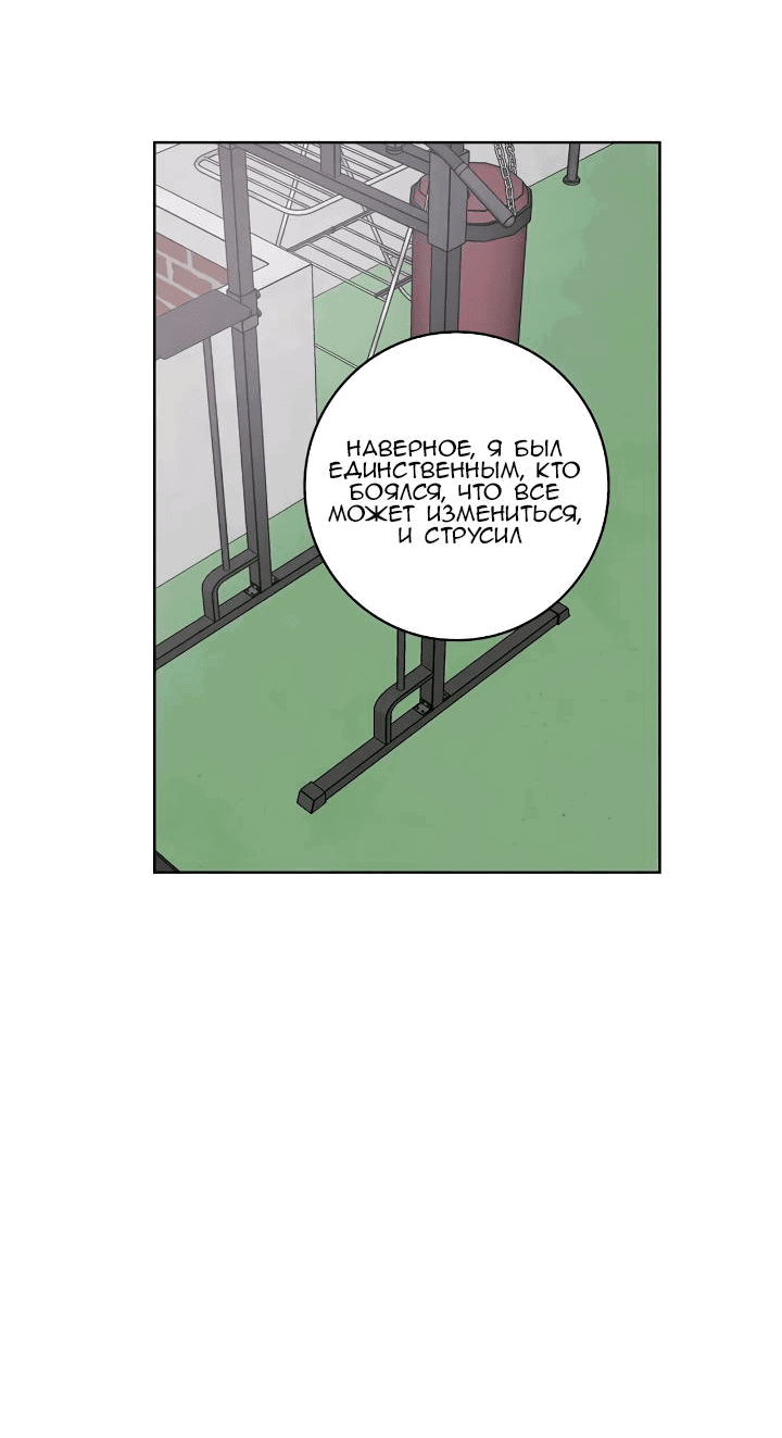 Манга Тренажёрный зал любви - Глава 27 Страница 41