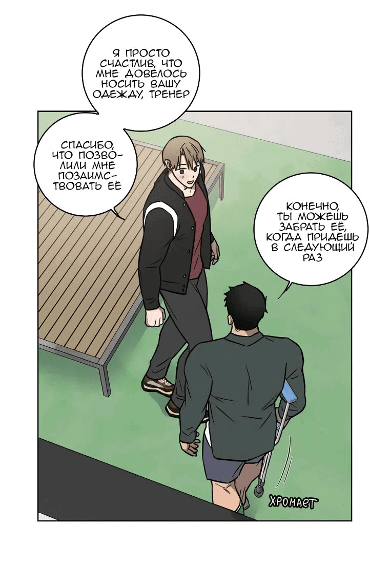 Манга Тренажёрный зал любви - Глава 27 Страница 30