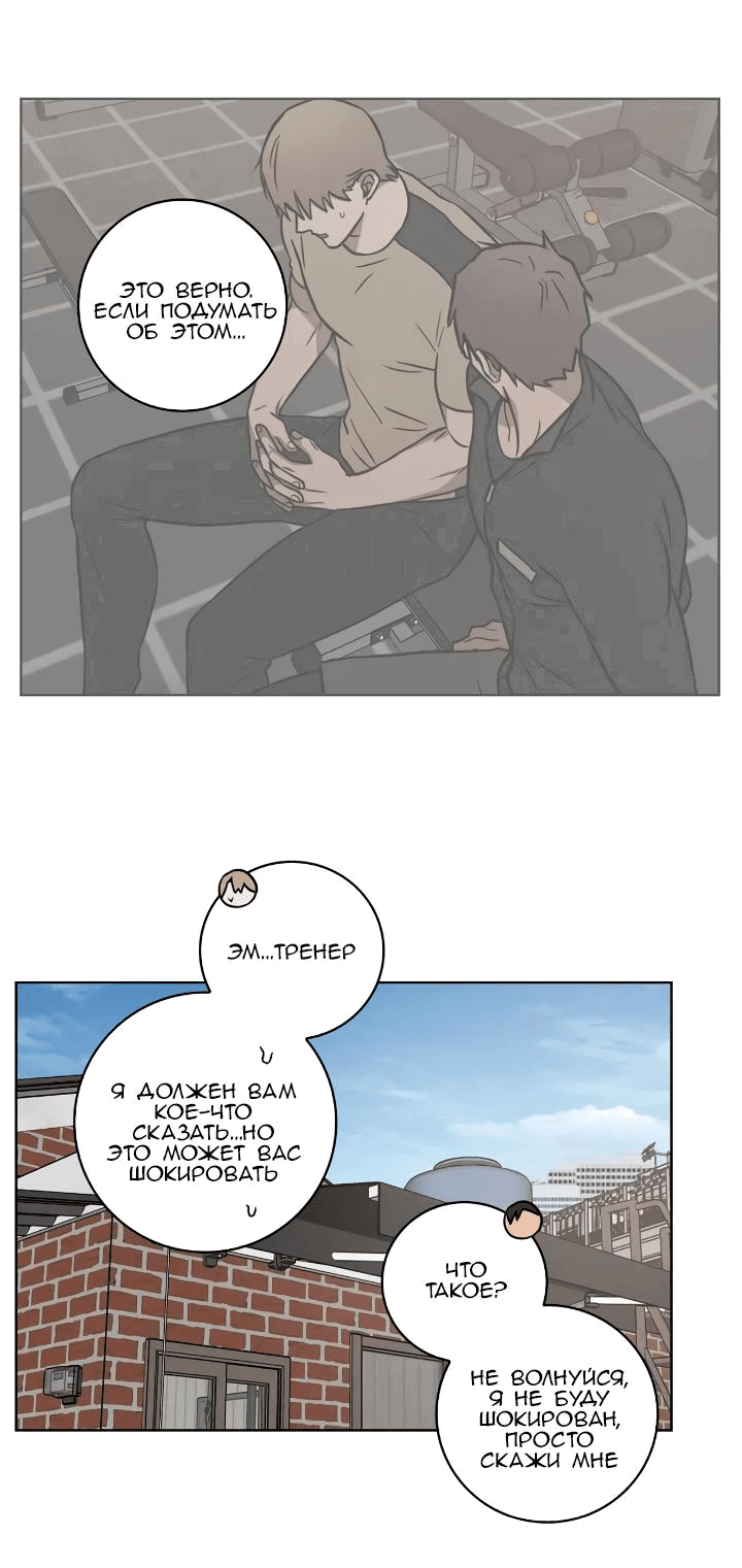 Манга Тренажёрный зал любви - Глава 27 Страница 34