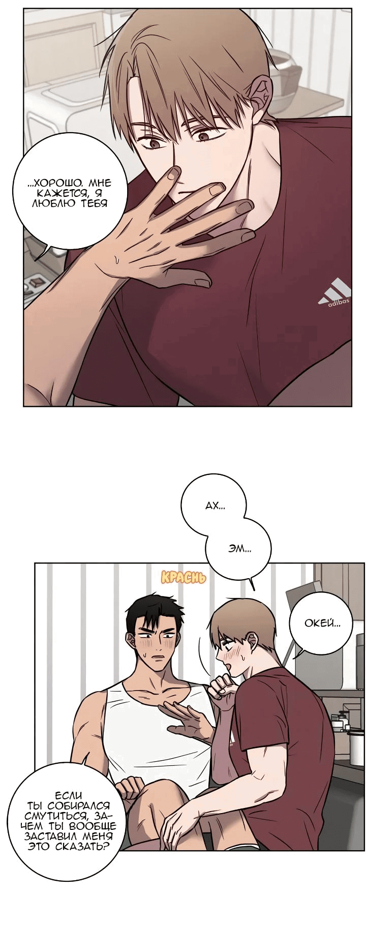 Манга Тренажёрный зал любви - Глава 27 Страница 16