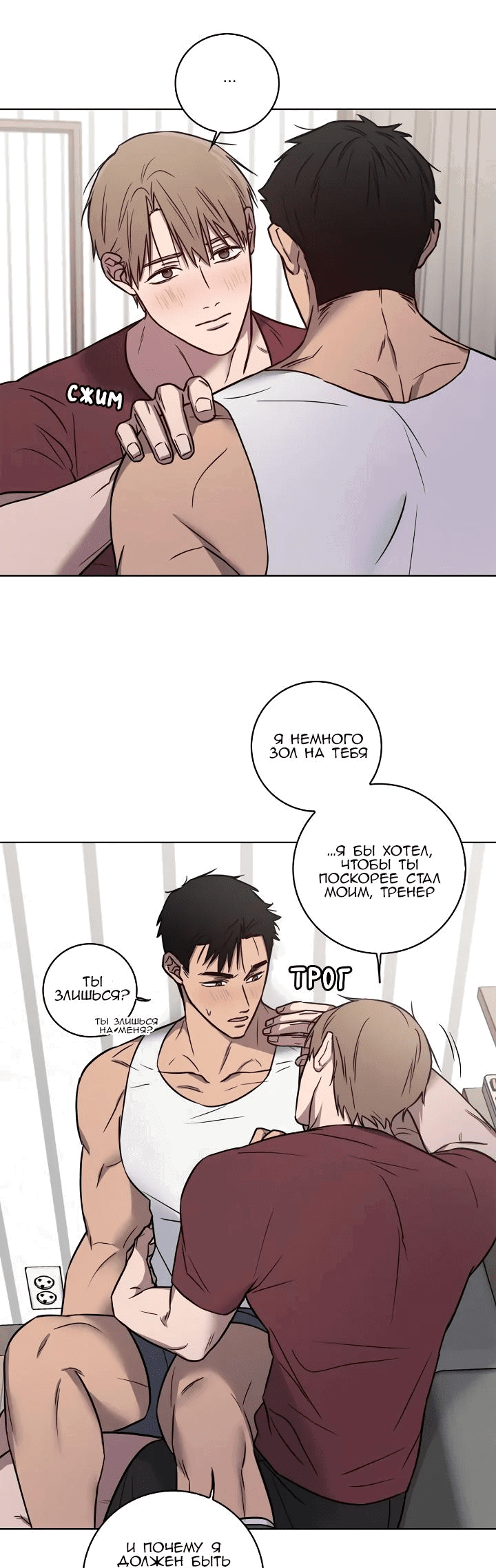 Манга Тренажёрный зал любви - Глава 27 Страница 19