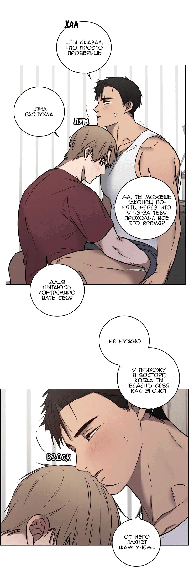 Манга Тренажёрный зал любви - Глава 27 Страница 11