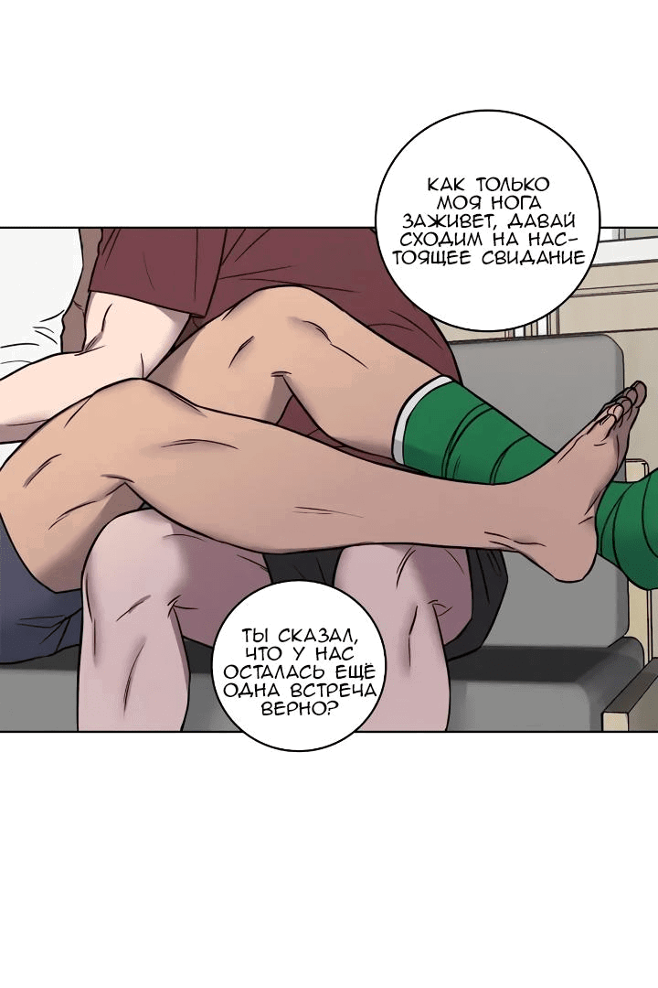 Манга Тренажёрный зал любви - Глава 27 Страница 21