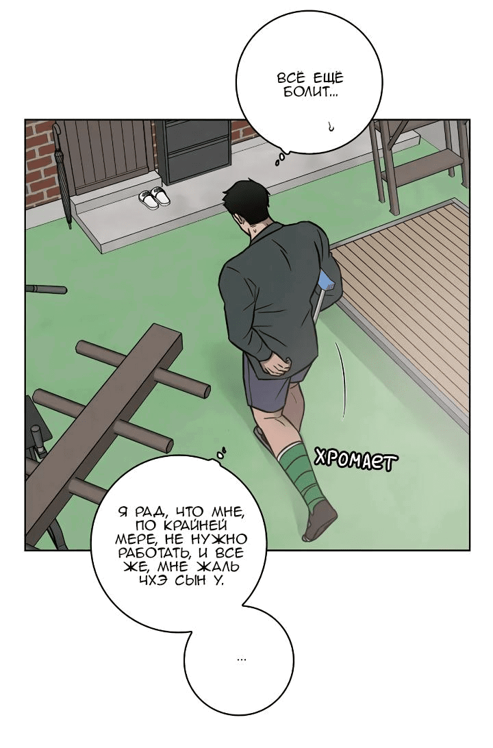 Манга Тренажёрный зал любви - Глава 27 Страница 44