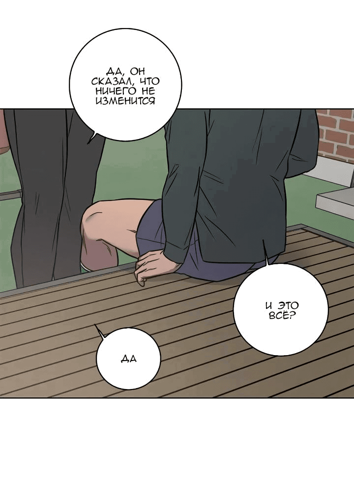 Манга Тренажёрный зал любви - Глава 27 Страница 39