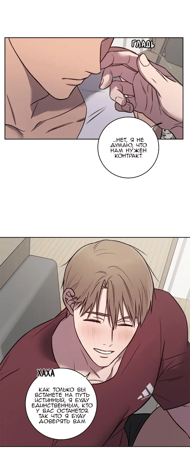 Манга Тренажёрный зал любви - Глава 27 Страница 24