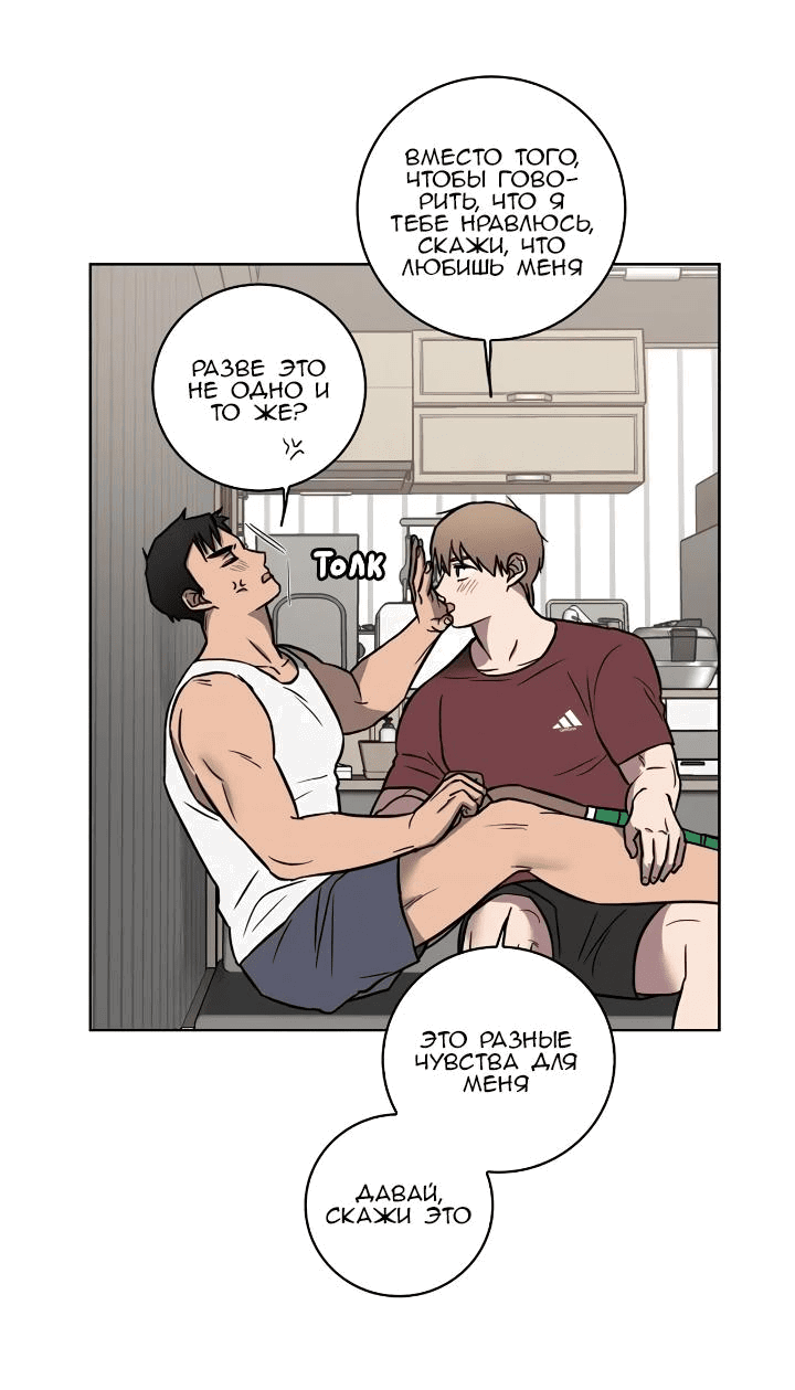 Манга Тренажёрный зал любви - Глава 27 Страница 15