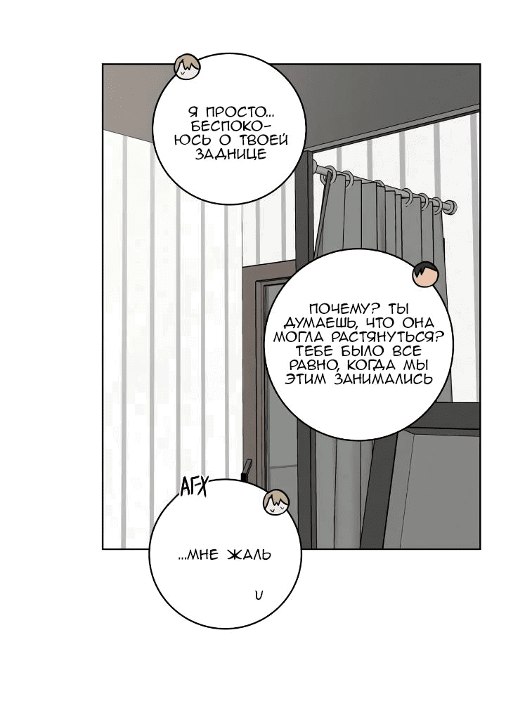 Манга Тренажёрный зал любви - Глава 27 Страница 8